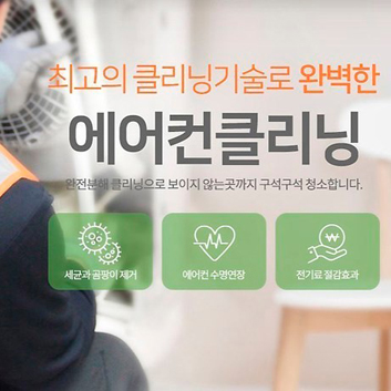 에어컨청소 사진