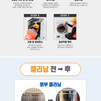 세탁기청소 사진